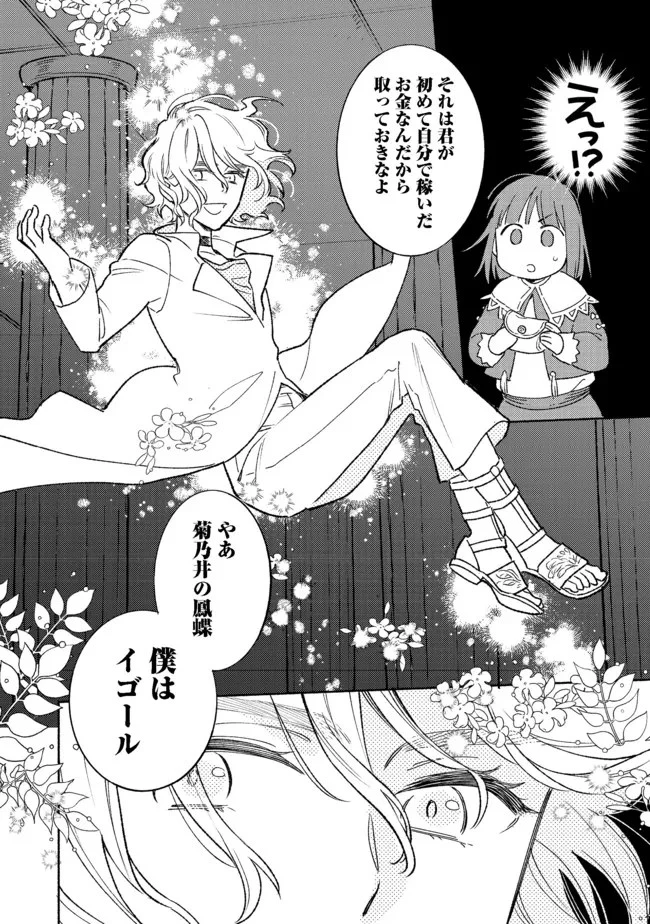 白豚貴族だったどうしようもない私に前世の記憶が生えた件 第12話 - 14