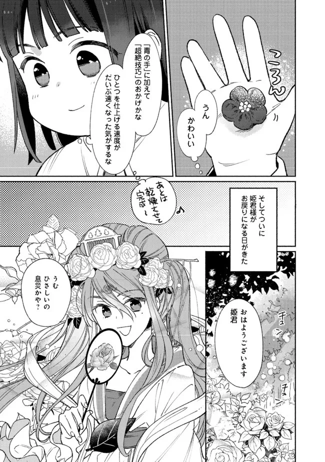 白豚貴族だったどうしようもない私に前世の記憶が生えた件 第13.2話 - 1