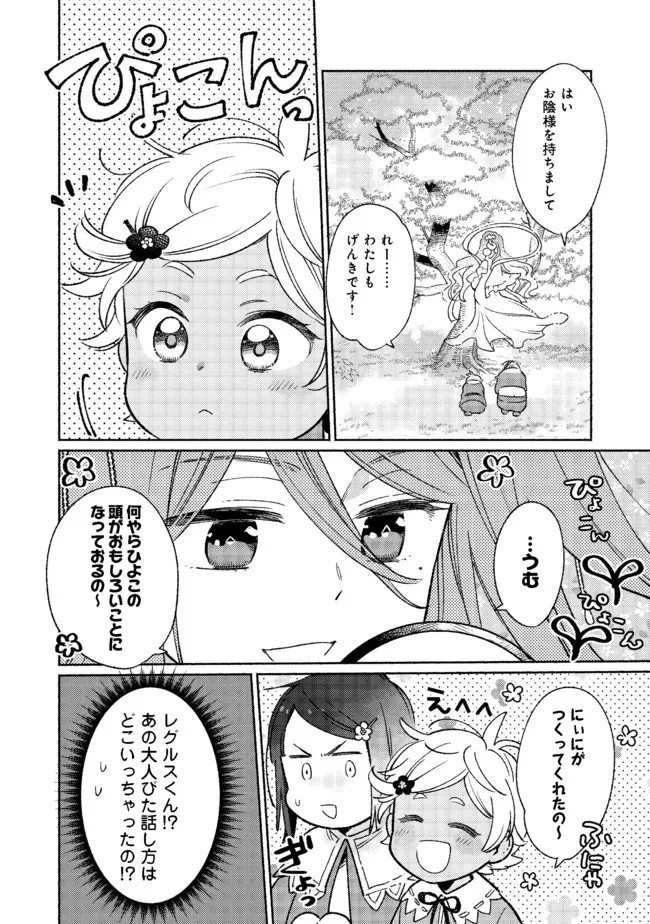 白豚貴族だったどうしようもない私に前世の記憶が生えた件 第13.2話 - 2