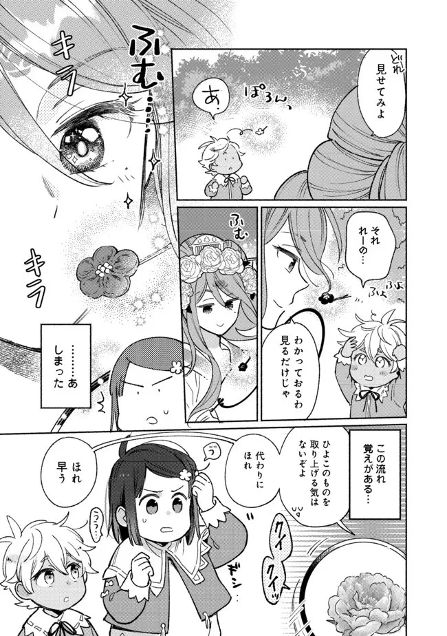 白豚貴族だったどうしようもない私に前世の記憶が生えた件 第13.2話 - 3
