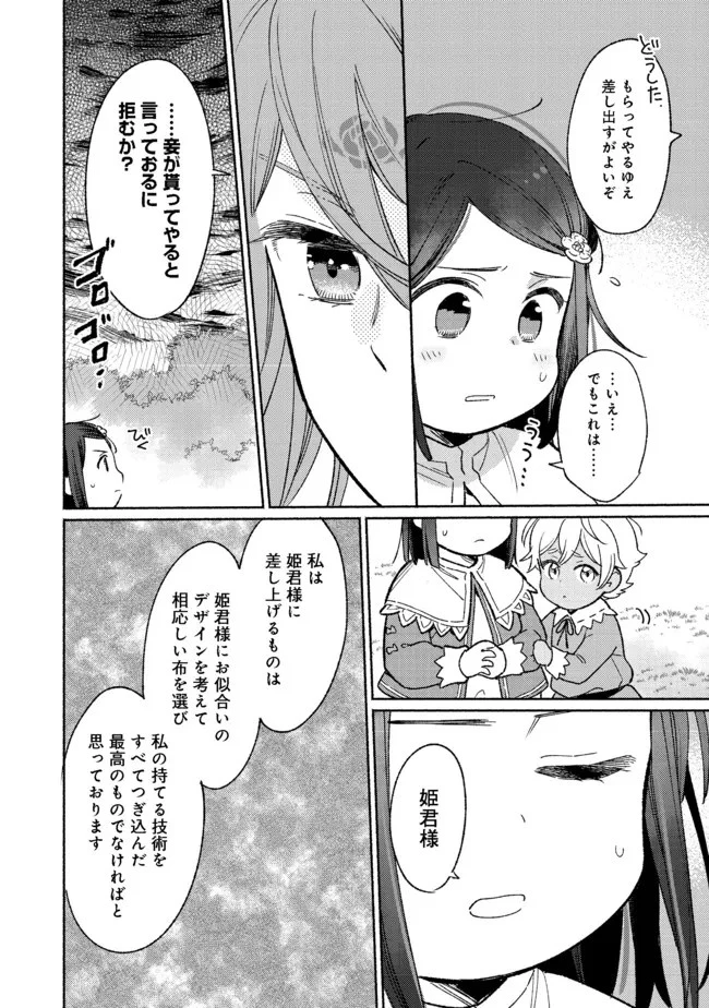 白豚貴族だったどうしようもない私に前世の記憶が生えた件 第13.2話 - 4