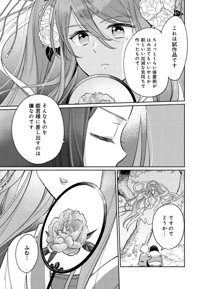 白豚貴族だったどうしようもない私に前世の記憶が生えた件 第13.2話 - 5