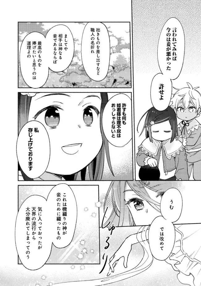 白豚貴族だったどうしようもない私に前世の記憶が生えた件 第13.2話 - 6