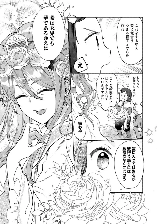 白豚貴族だったどうしようもない私に前世の記憶が生えた件 第13.2話 - 7