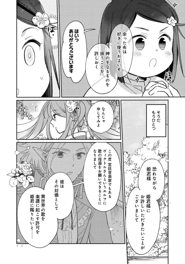 白豚貴族だったどうしようもない私に前世の記憶が生えた件 第13.2話 - 8