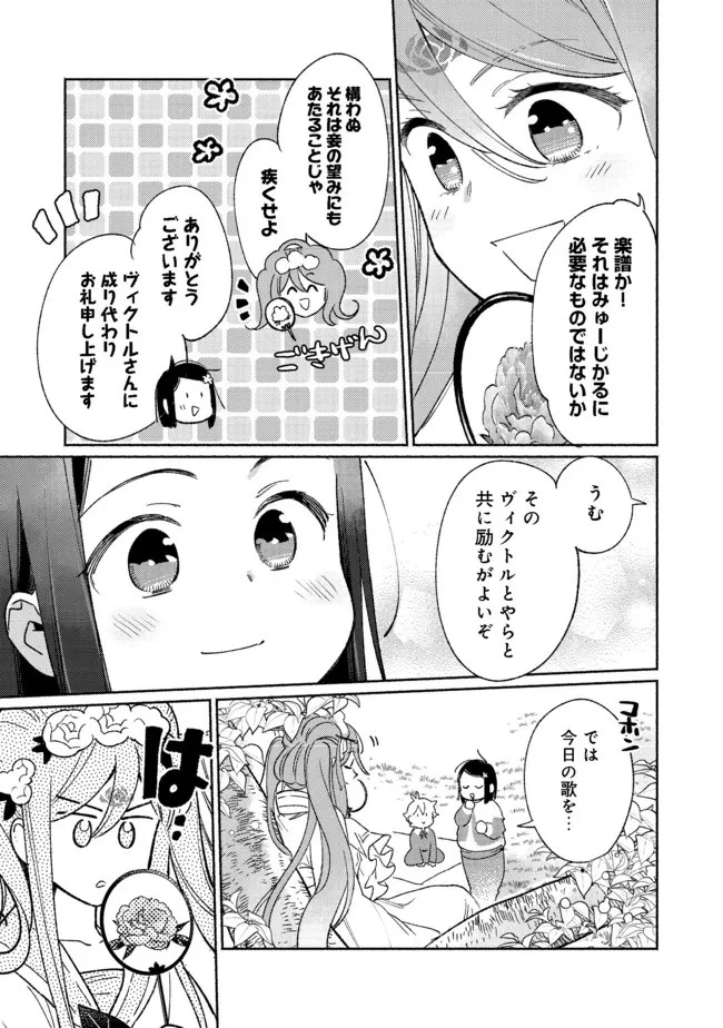 白豚貴族だったどうしようもない私に前世の記憶が生えた件 第13.2話 - 9