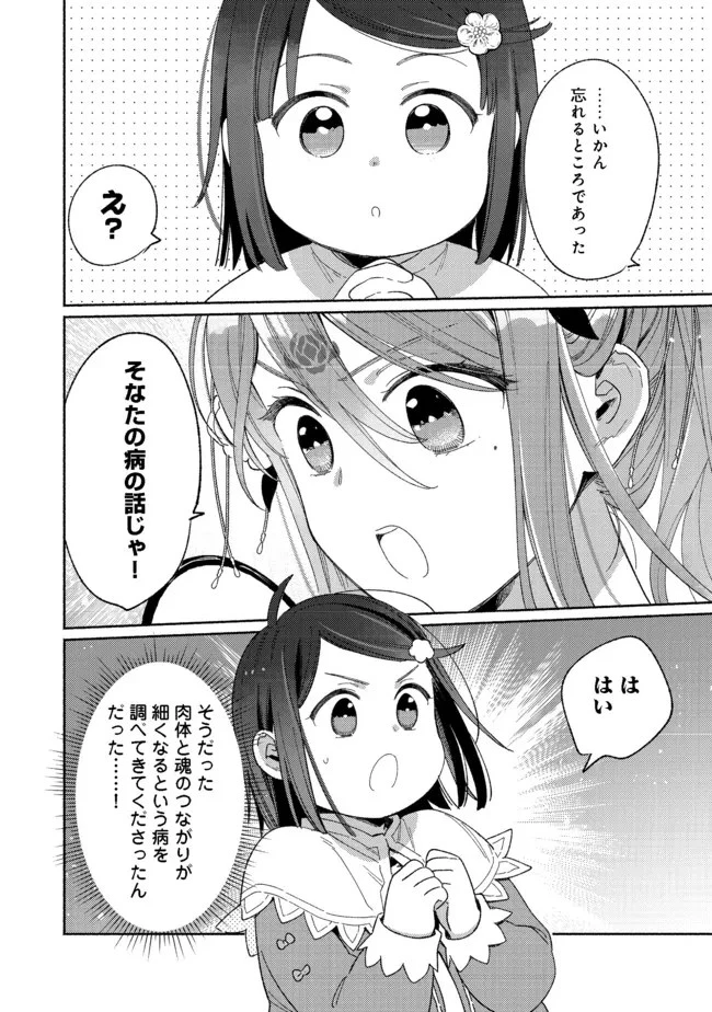 白豚貴族だったどうしようもない私に前世の記憶が生えた件 第13.2話 - 10
