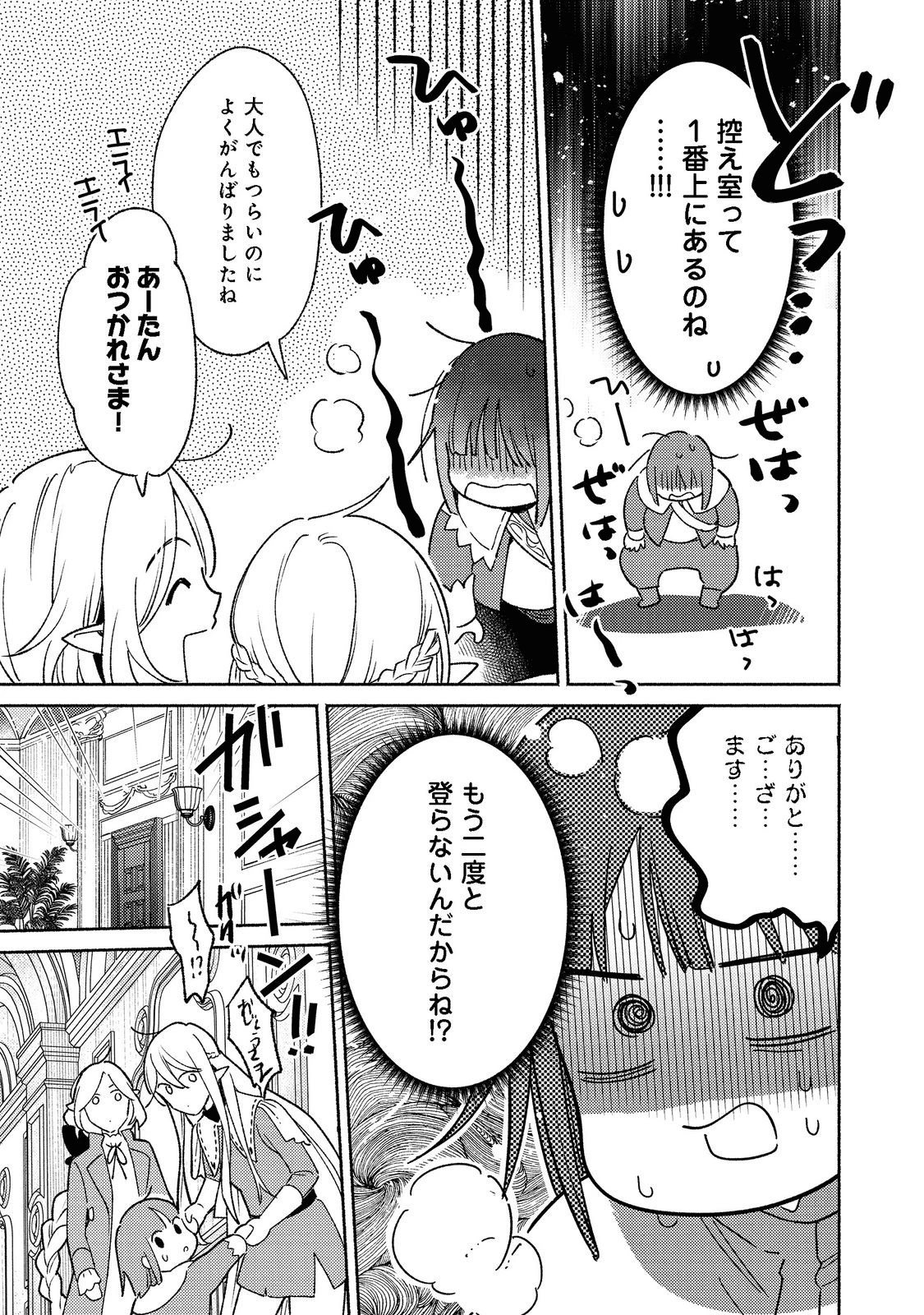 白豚貴族だったどうしようもない私に前世の記憶が生えた件 第15.1話 - 9