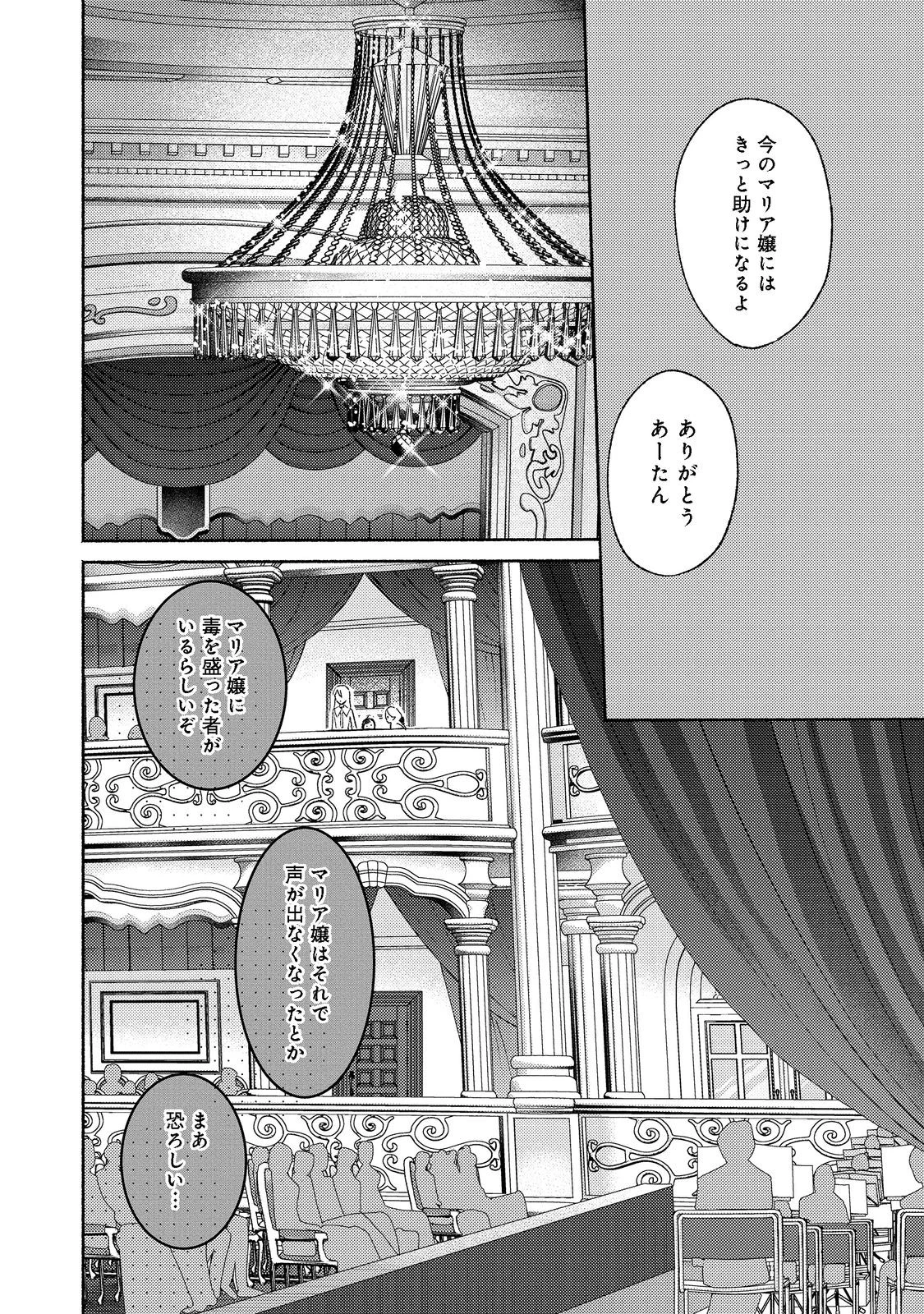 白豚貴族だったどうしようもない私に前世の記憶が生えた件 第15.2話 - 10