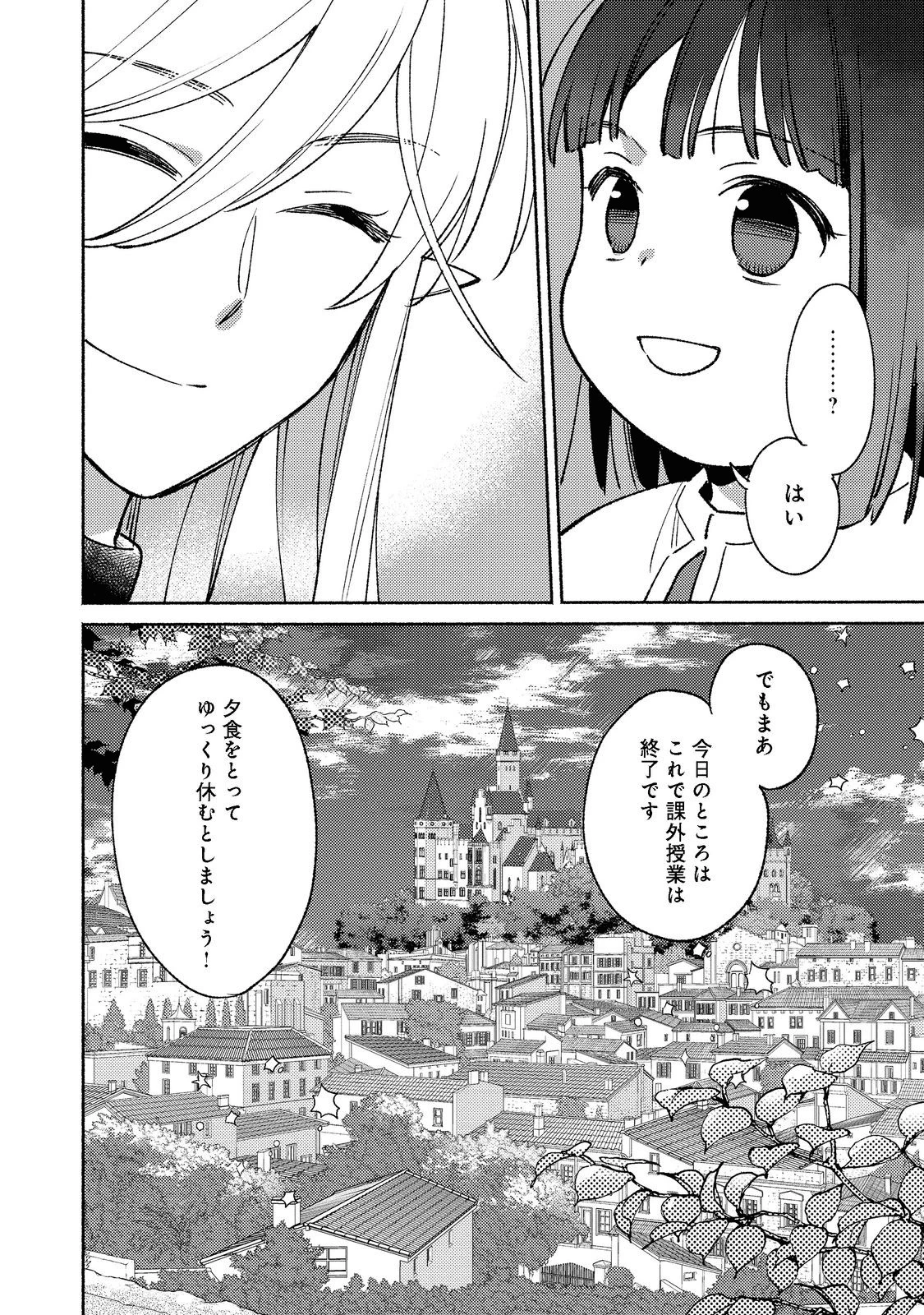 白豚貴族だったどうしようもない私に前世の記憶が生えた件 第15.2話 - 22