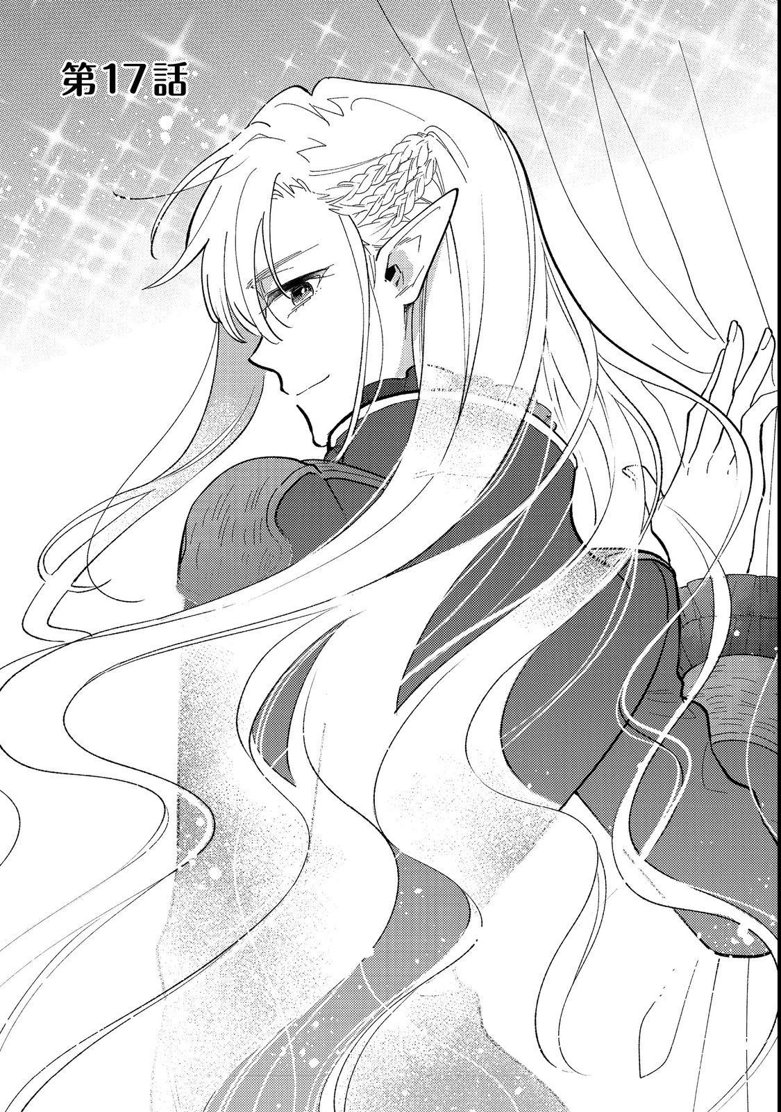 白豚貴族だったどうしようもない私に前世の記憶が生えた件 第17話 - 1