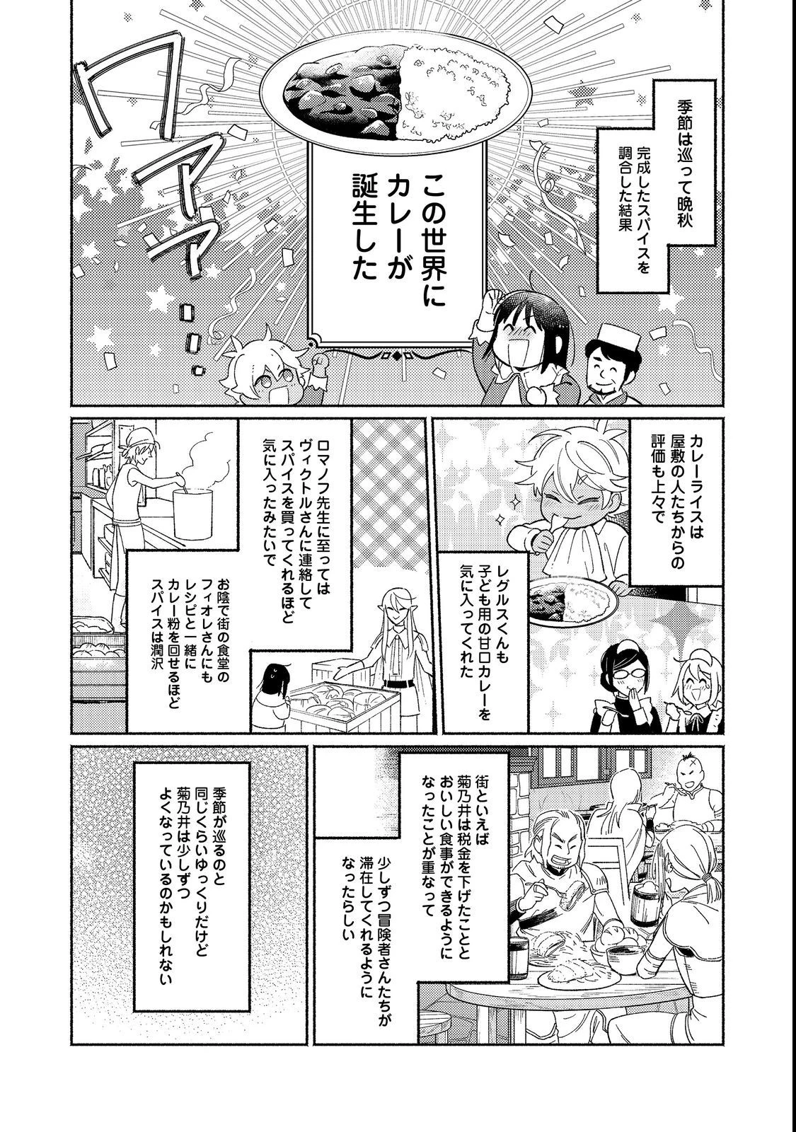 白豚貴族だったどうしようもない私に前世の記憶が生えた件 第17話 - 2