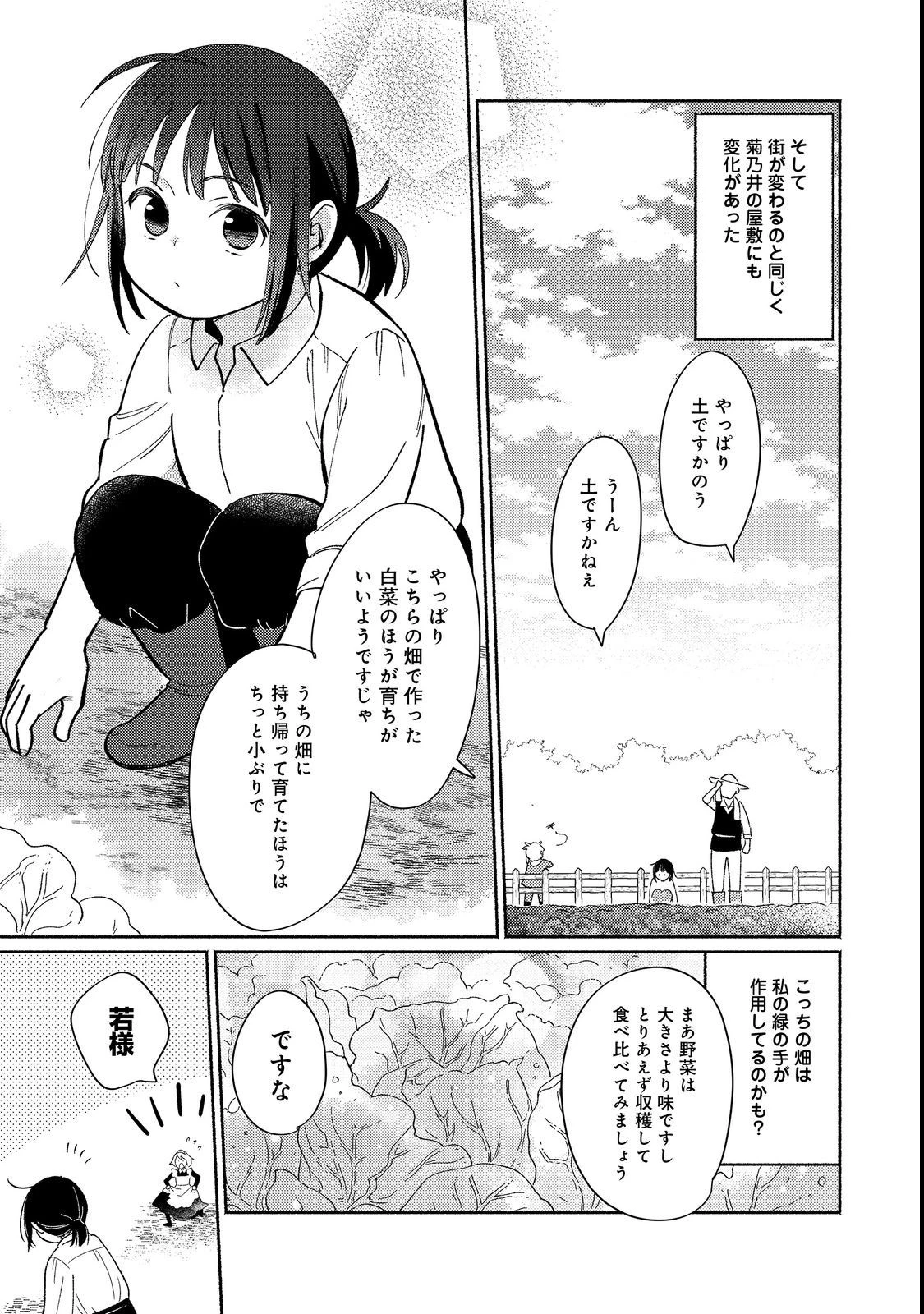 白豚貴族だったどうしようもない私に前世の記憶が生えた件 第17話 - 3