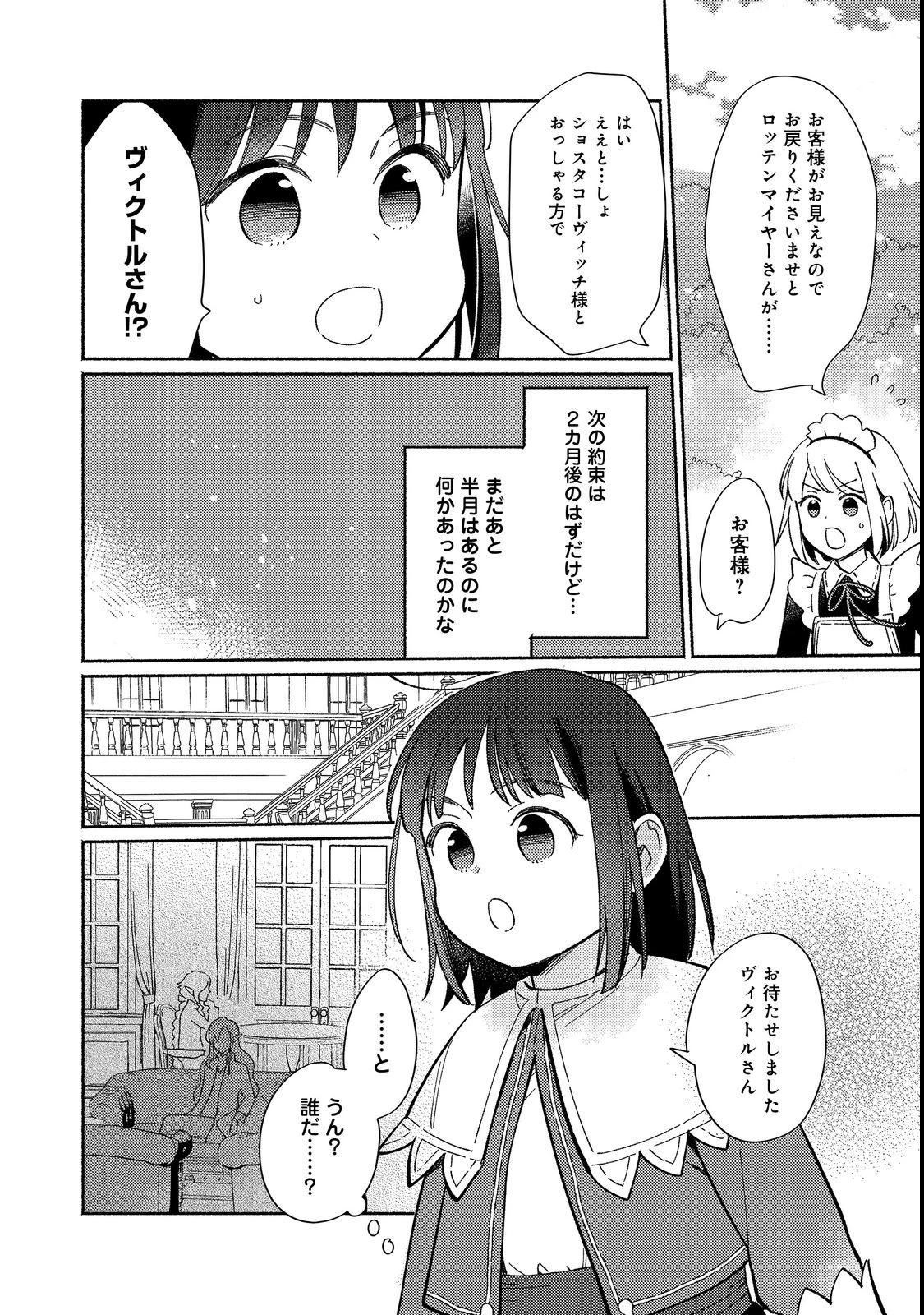 白豚貴族だったどうしようもない私に前世の記憶が生えた件 第17話 - 4