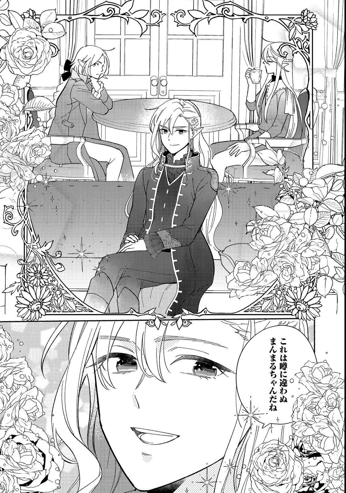 白豚貴族だったどうしようもない私に前世の記憶が生えた件 第17話 - 5