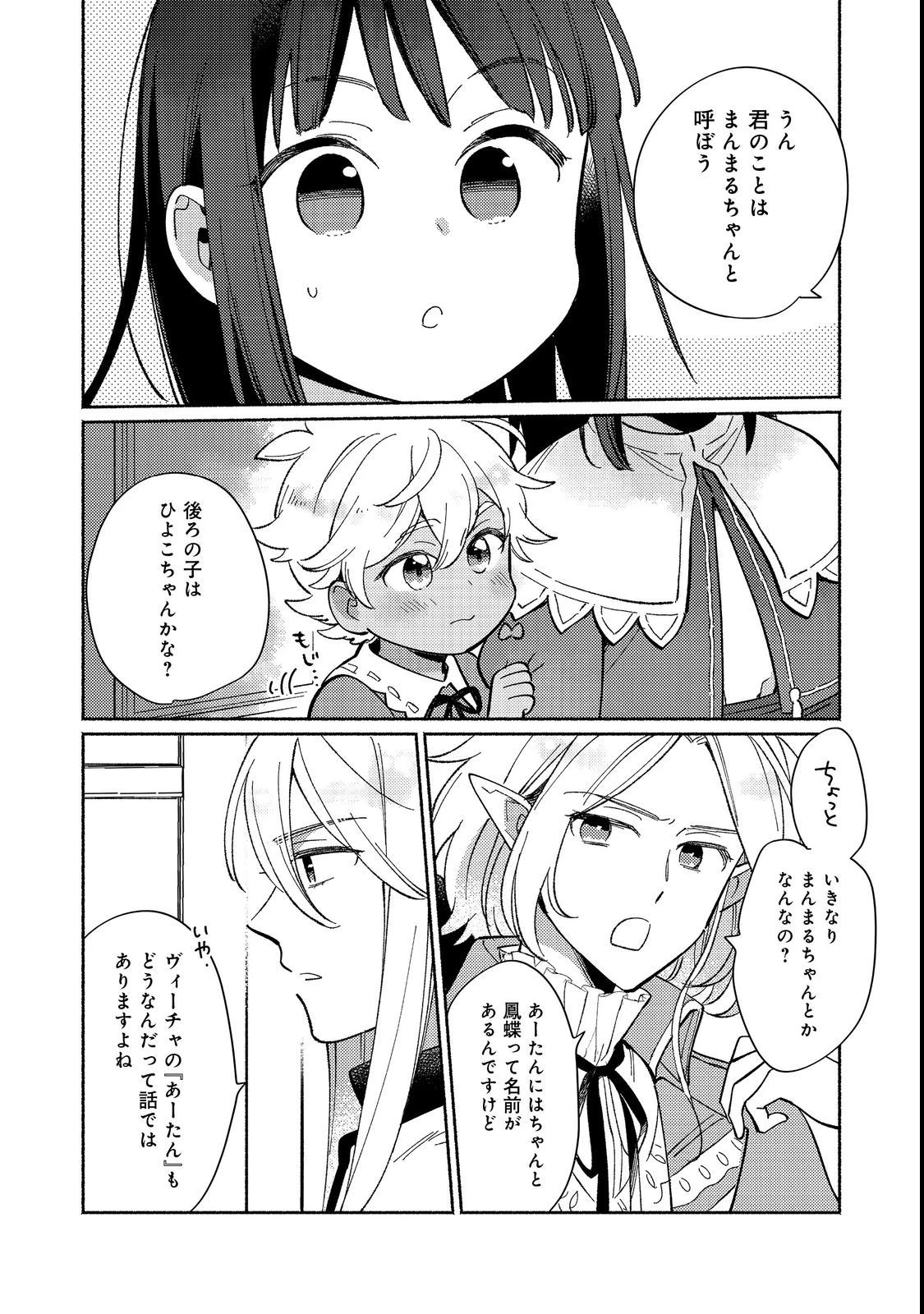 白豚貴族だったどうしようもない私に前世の記憶が生えた件 第17話 - 6