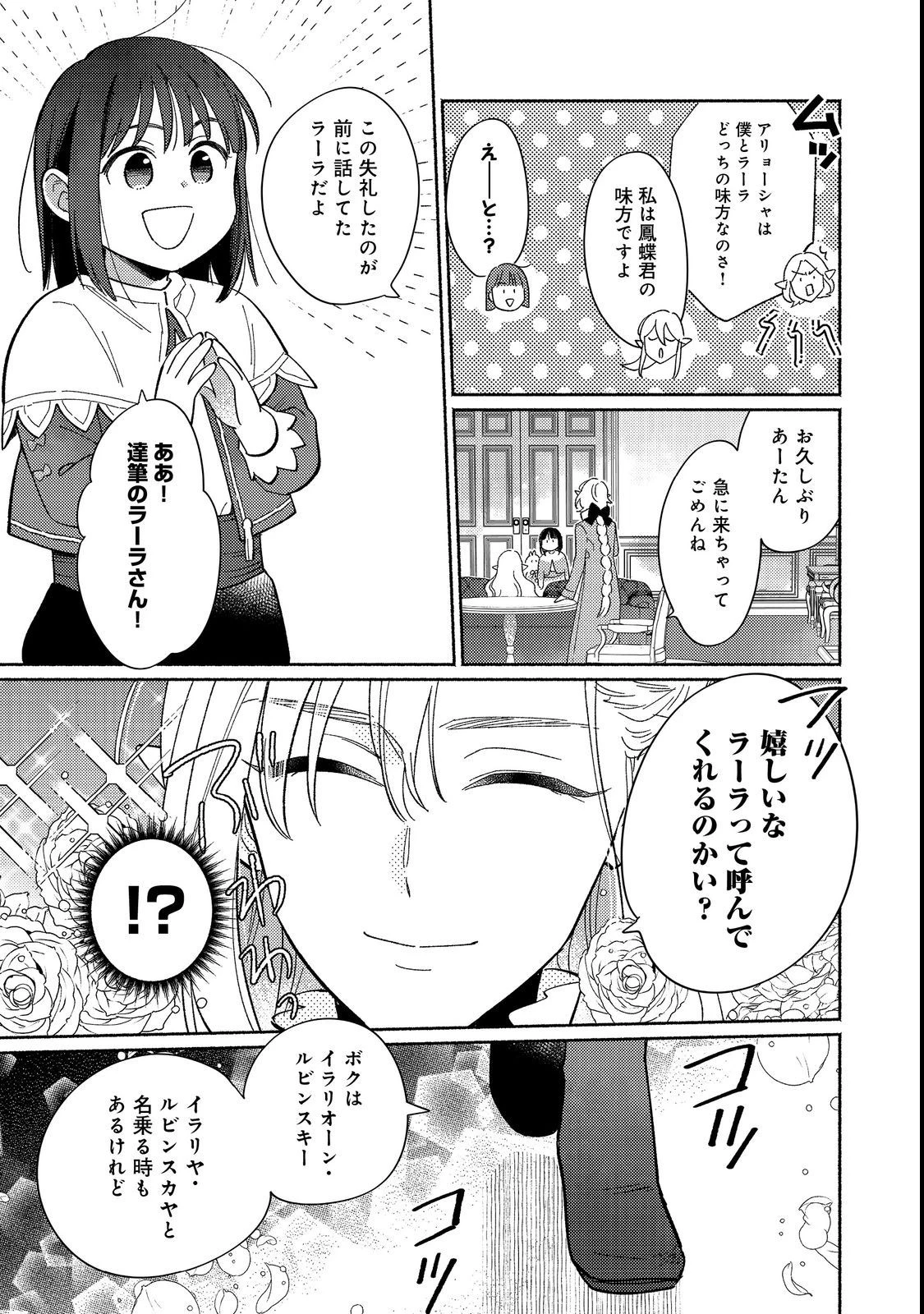 白豚貴族だったどうしようもない私に前世の記憶が生えた件 第17話 - 7