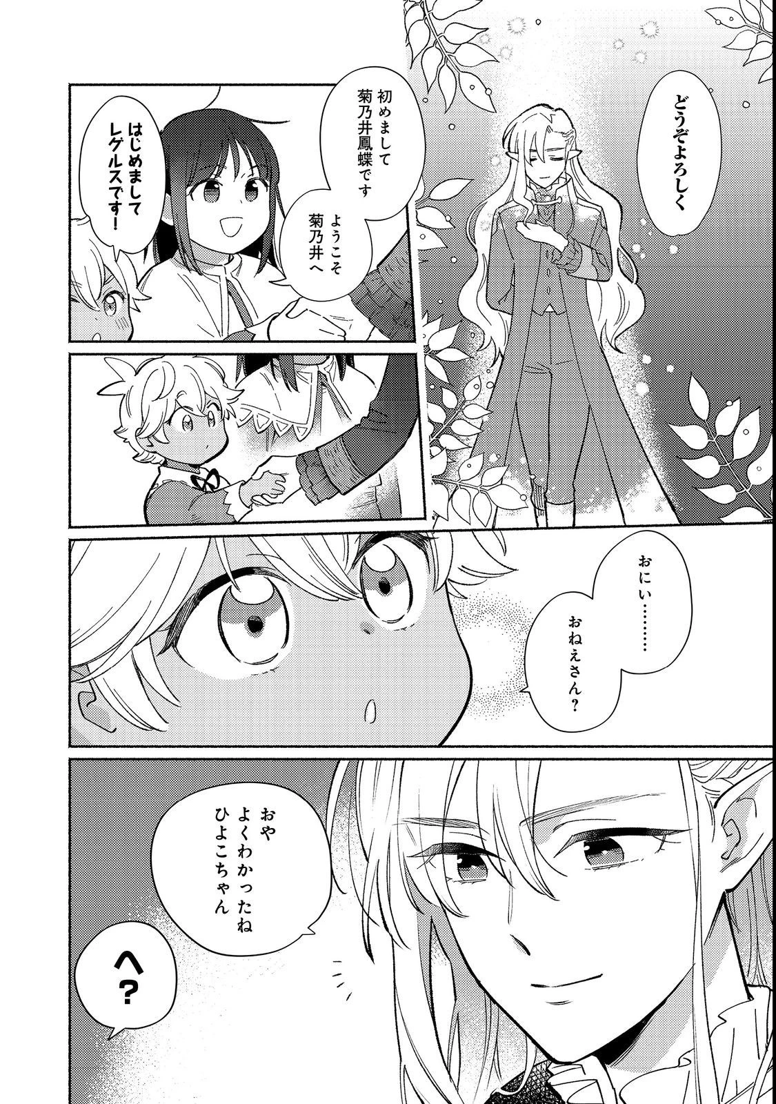 白豚貴族だったどうしようもない私に前世の記憶が生えた件 第17話 - 8