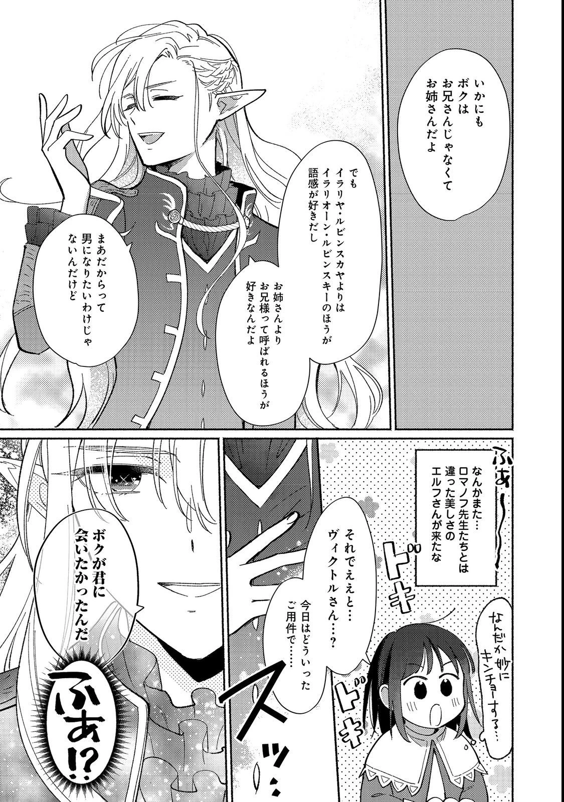 白豚貴族だったどうしようもない私に前世の記憶が生えた件 第17話 - 9