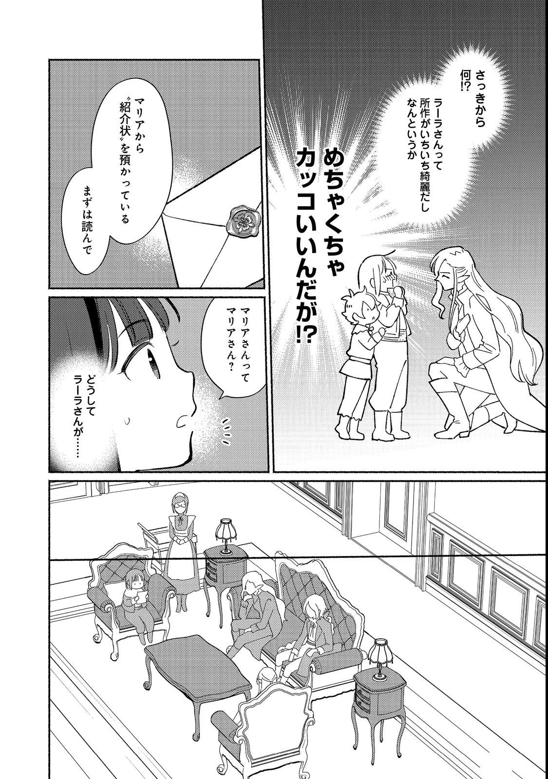 白豚貴族だったどうしようもない私に前世の記憶が生えた件 第17話 - 10