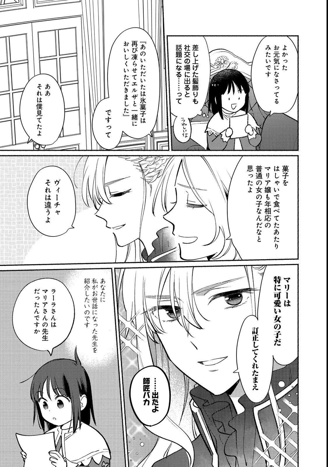 白豚貴族だったどうしようもない私に前世の記憶が生えた件 第17話 - 11