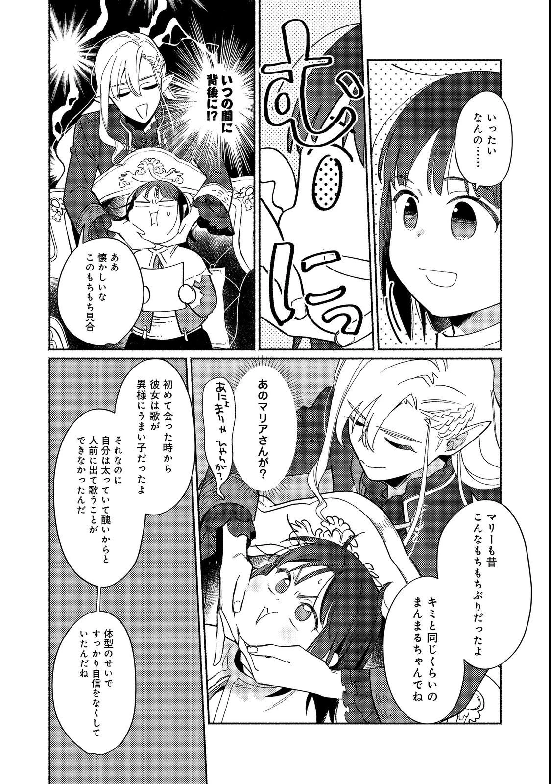 白豚貴族だったどうしようもない私に前世の記憶が生えた件 第17話 - 12