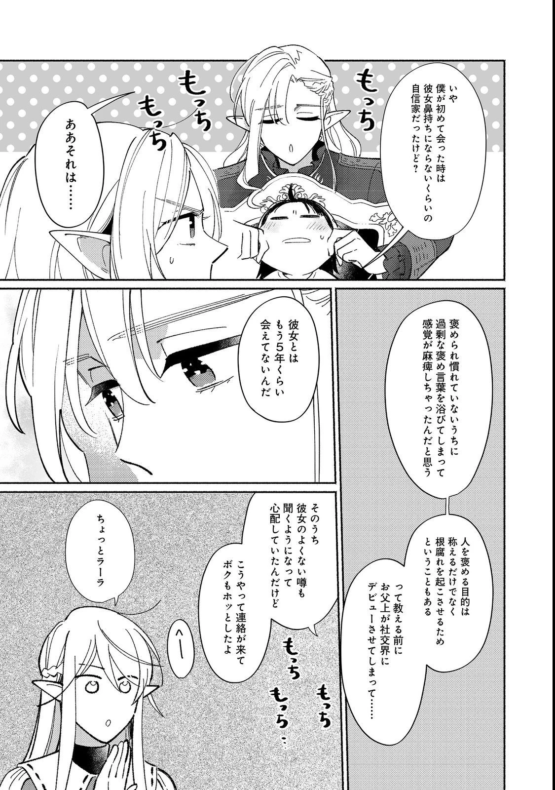 白豚貴族だったどうしようもない私に前世の記憶が生えた件 第17話 - 13