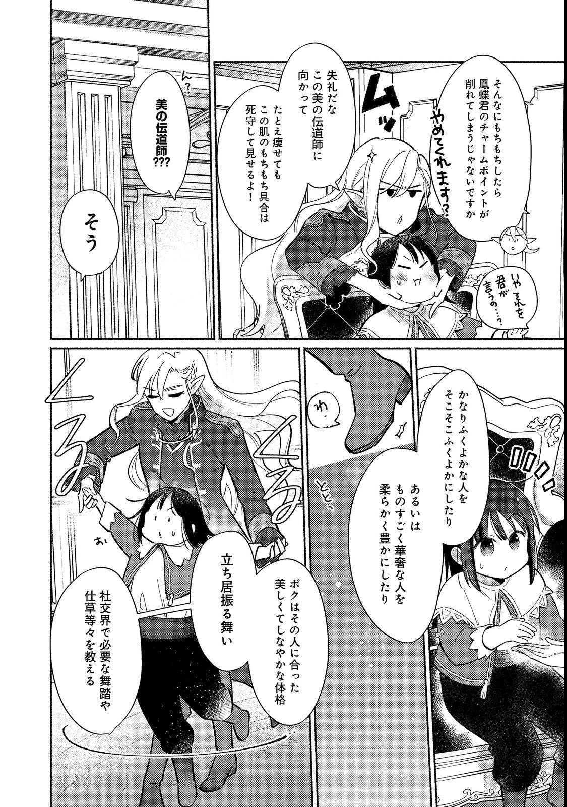 白豚貴族だったどうしようもない私に前世の記憶が生えた件 第17話 - 14