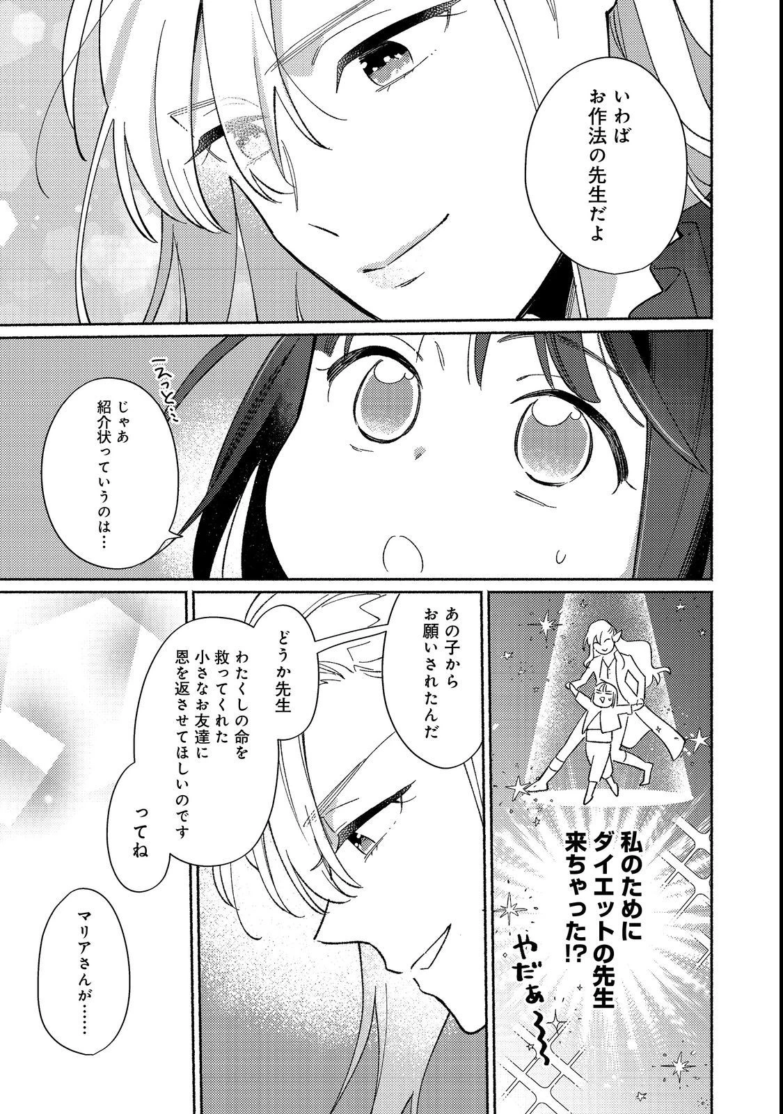 白豚貴族だったどうしようもない私に前世の記憶が生えた件 第17話 - 15