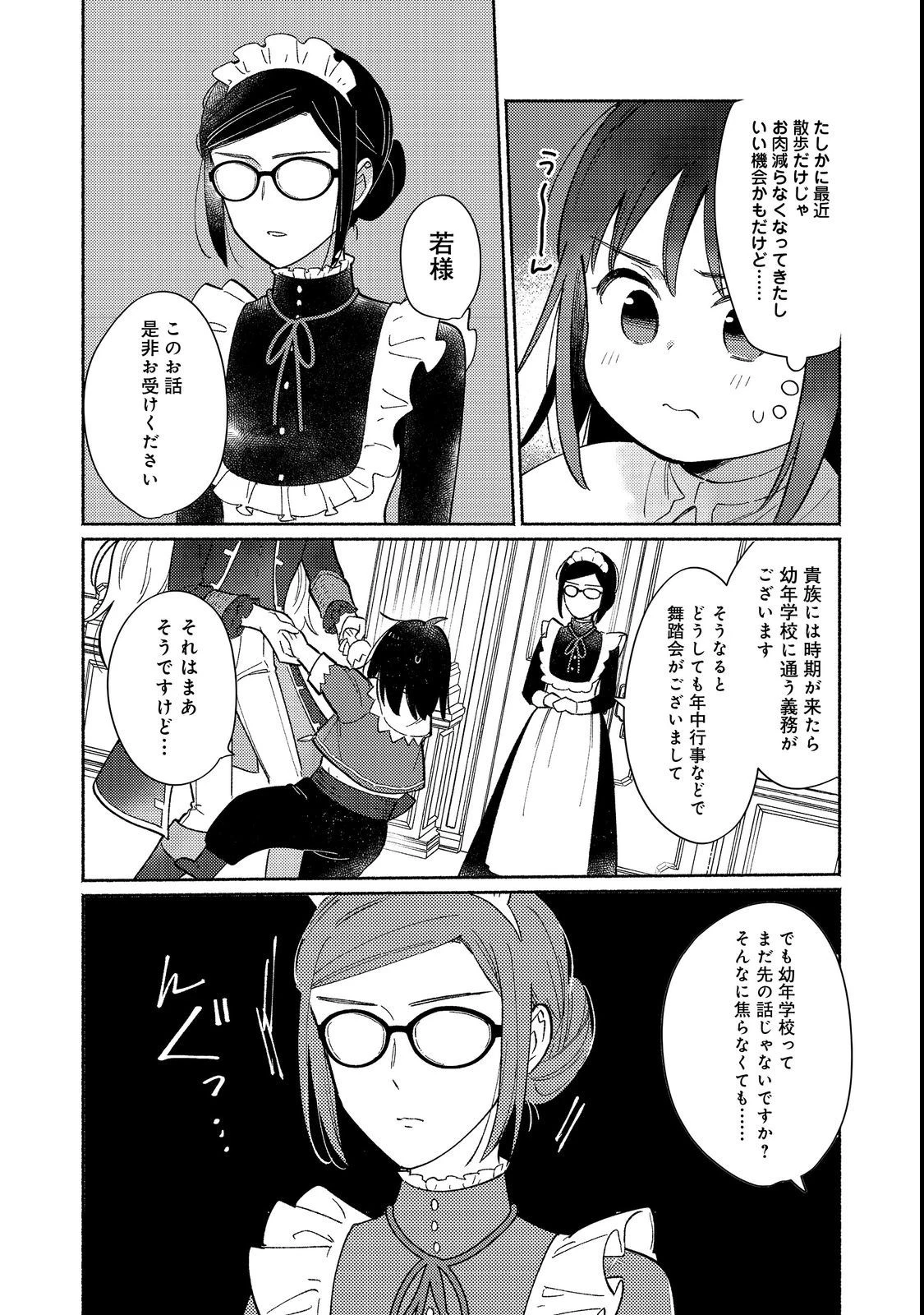 白豚貴族だったどうしようもない私に前世の記憶が生えた件 第17.2話 - 1