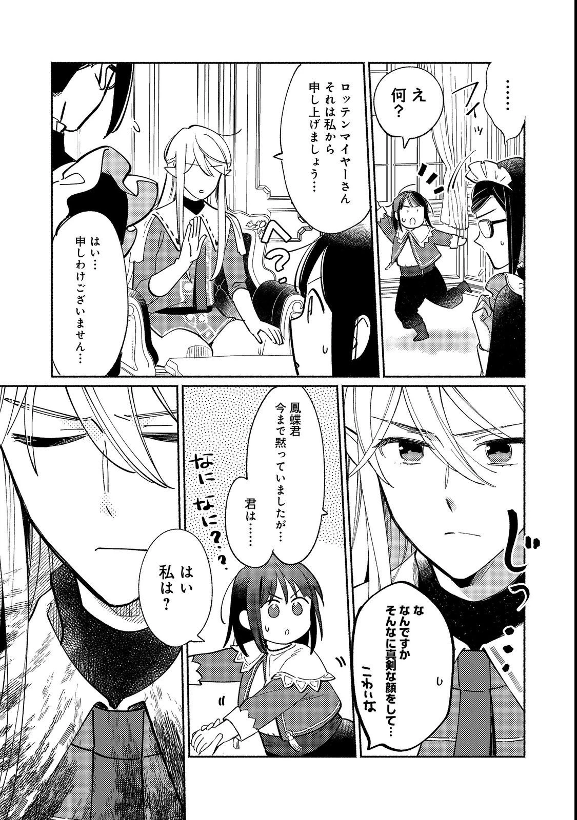 白豚貴族だったどうしようもない私に前世の記憶が生えた件 第17.2話 - 2