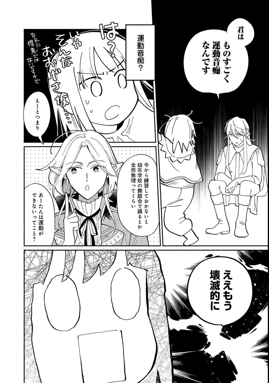 白豚貴族だったどうしようもない私に前世の記憶が生えた件 第17.2話 - 3