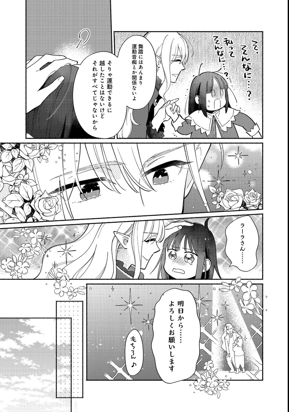 白豚貴族だったどうしようもない私に前世の記憶が生えた件 第17.2話 - 4