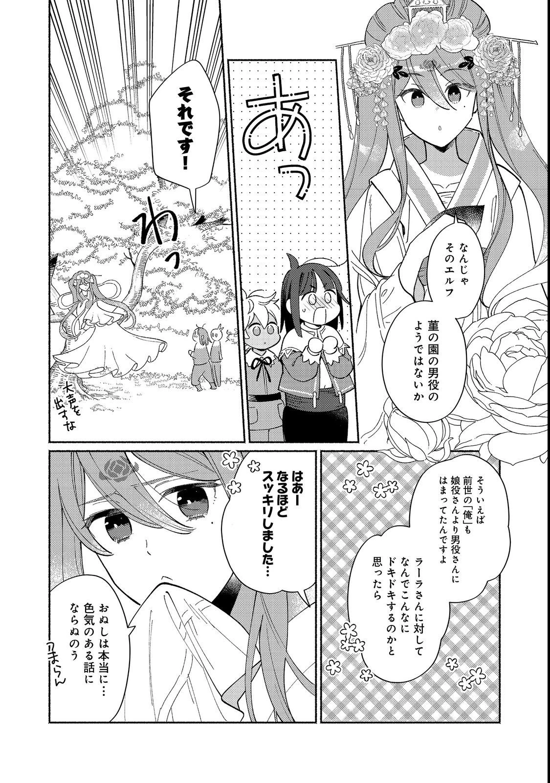 白豚貴族だったどうしようもない私に前世の記憶が生えた件 第17.2話 - 5