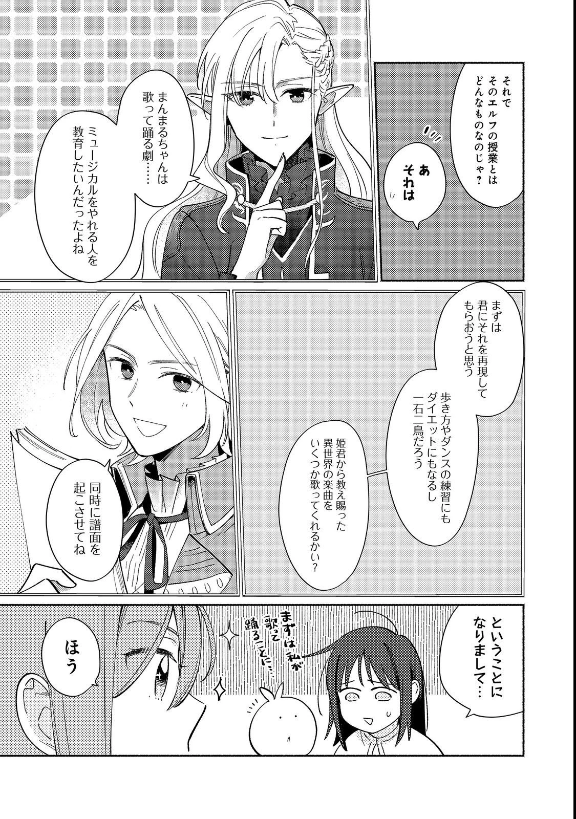 白豚貴族だったどうしようもない私に前世の記憶が生えた件 第17.2話 - 6