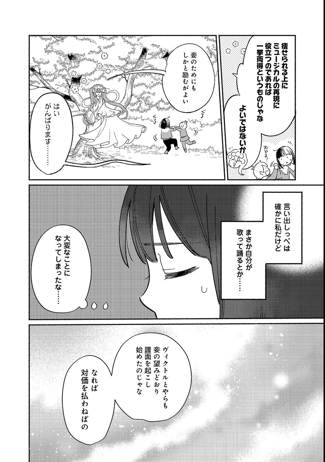 白豚貴族だったどうしようもない私に前世の記憶が生えた件 第17.2話 - 7