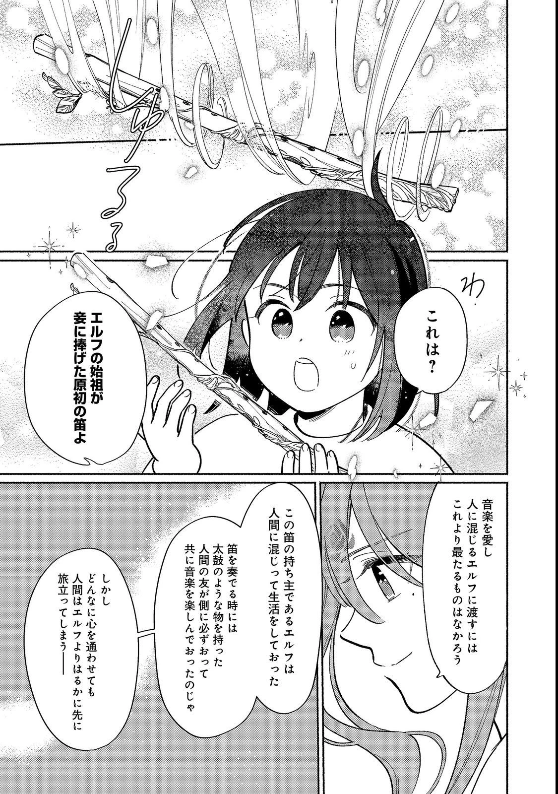 白豚貴族だったどうしようもない私に前世の記憶が生えた件 第17.2話 - 8