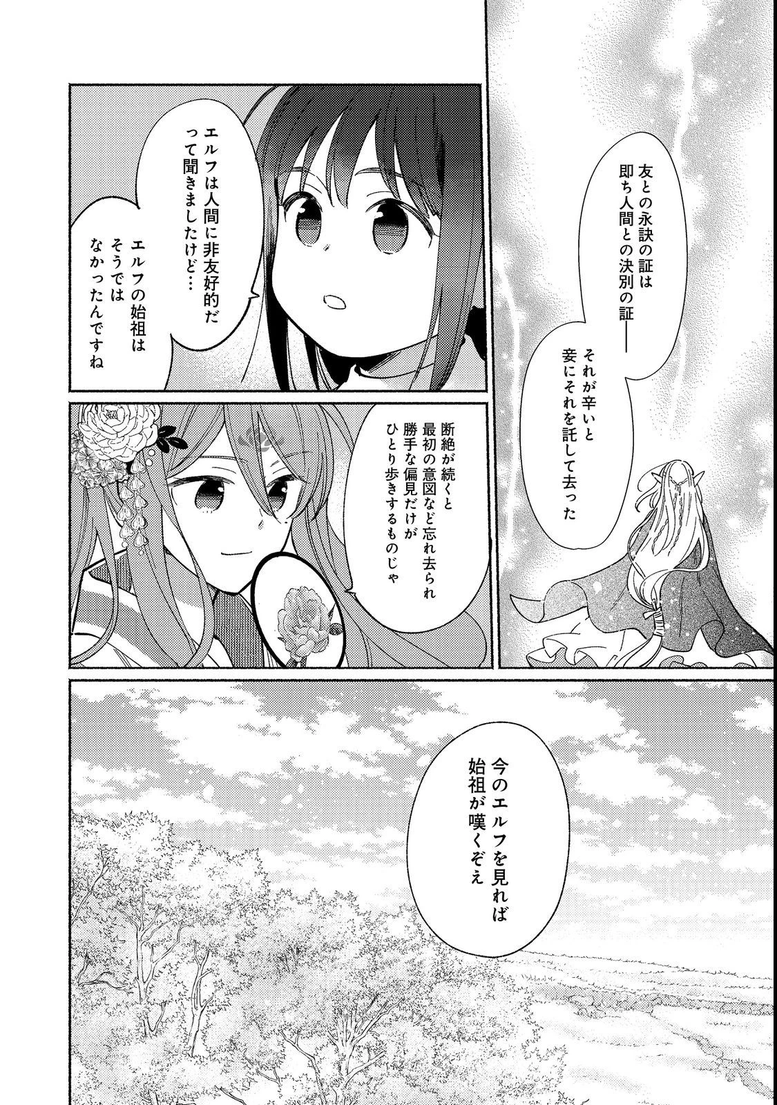 白豚貴族だったどうしようもない私に前世の記憶が生えた件 第17.2話 - 9