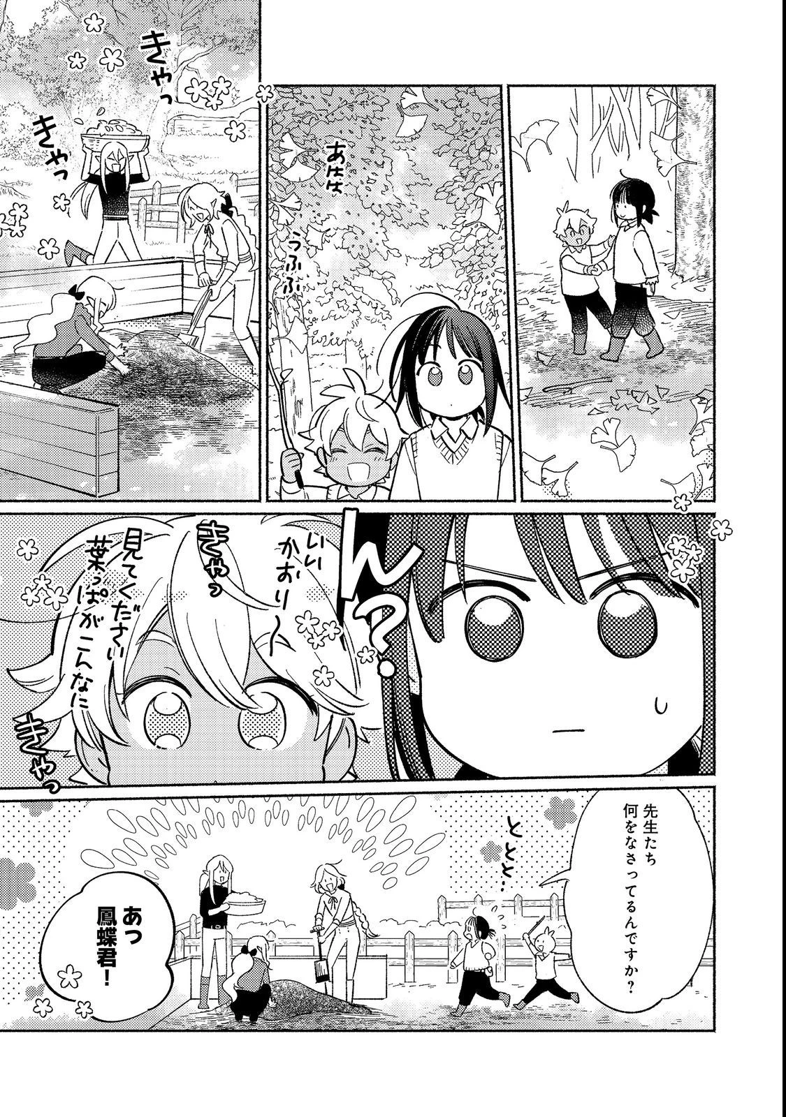 白豚貴族だったどうしようもない私に前世の記憶が生えた件 第17.2話 - 10