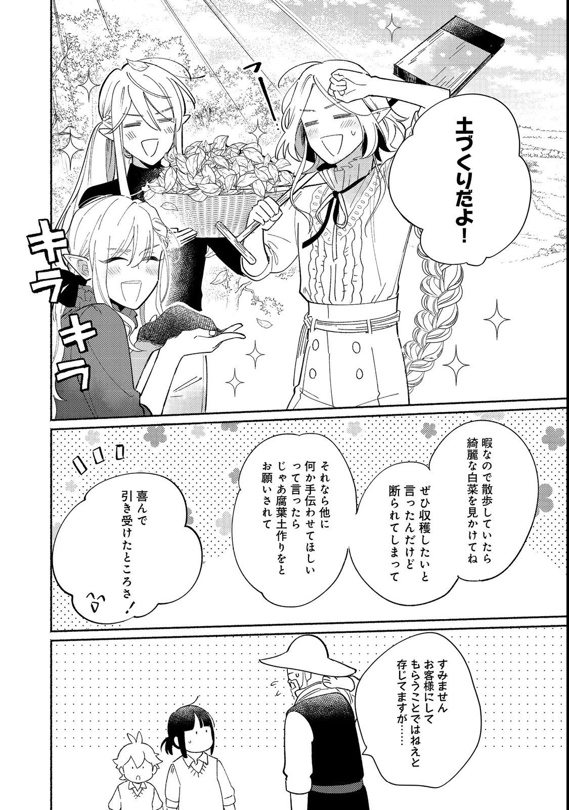 白豚貴族だったどうしようもない私に前世の記憶が生えた件 第17.2話 - 11