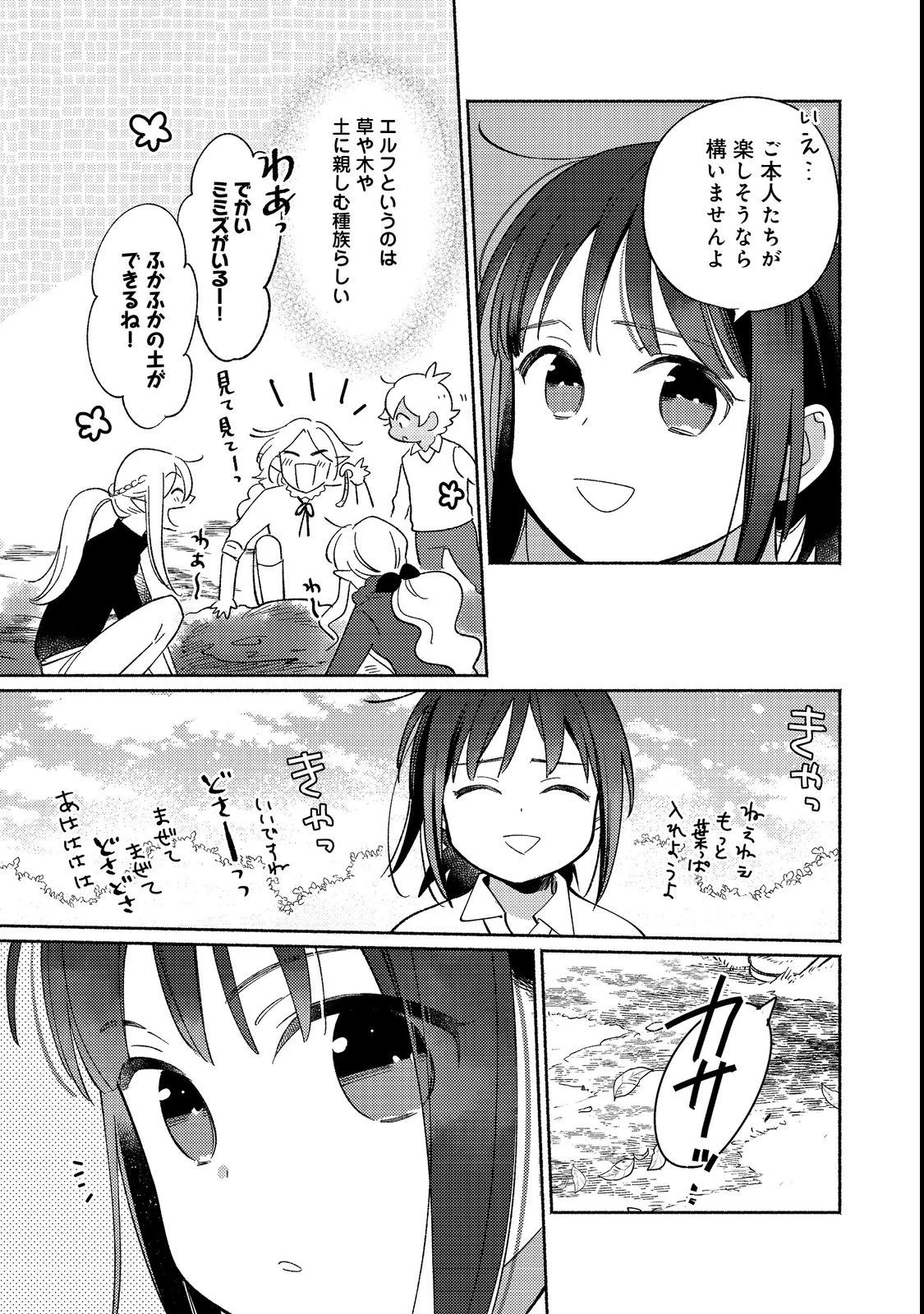 白豚貴族だったどうしようもない私に前世の記憶が生えた件 第17.2話 - 12