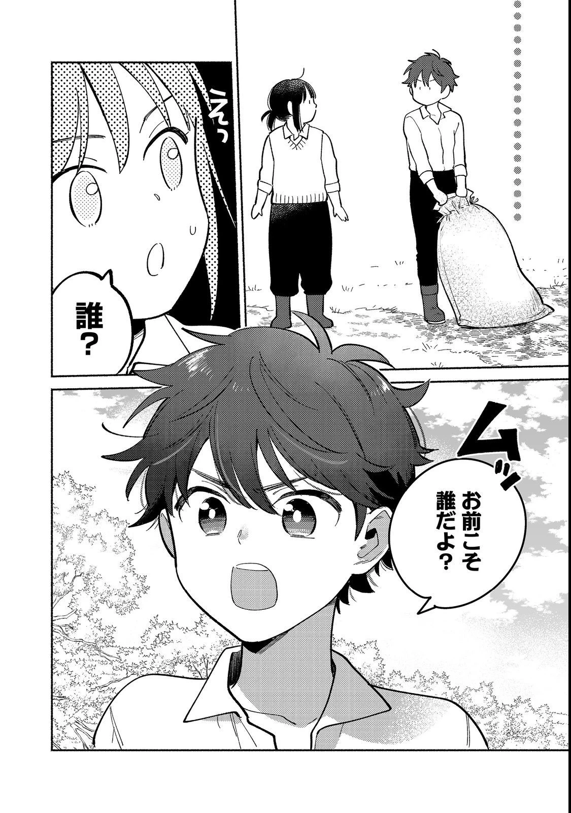 白豚貴族だったどうしようもない私に前世の記憶が生えた件 第17.2話 - 13