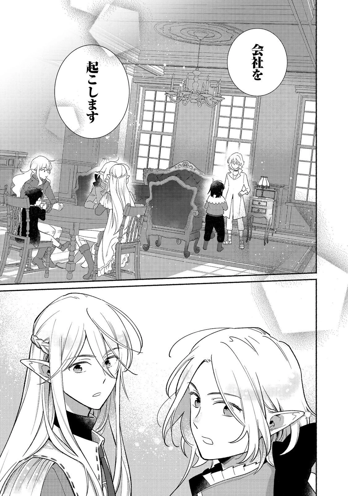 白豚貴族だったどうしようもない私に前世の記憶が生えた件 第19.2話 - 9