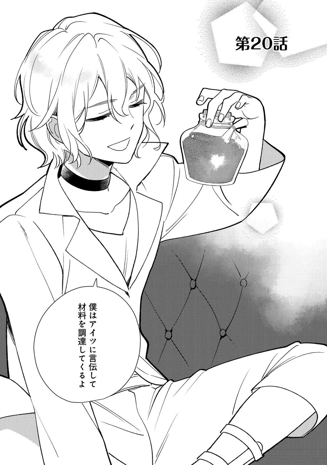 白豚貴族だったどうしようもない私に前世の記憶が生えた件 第20.1話 - 1