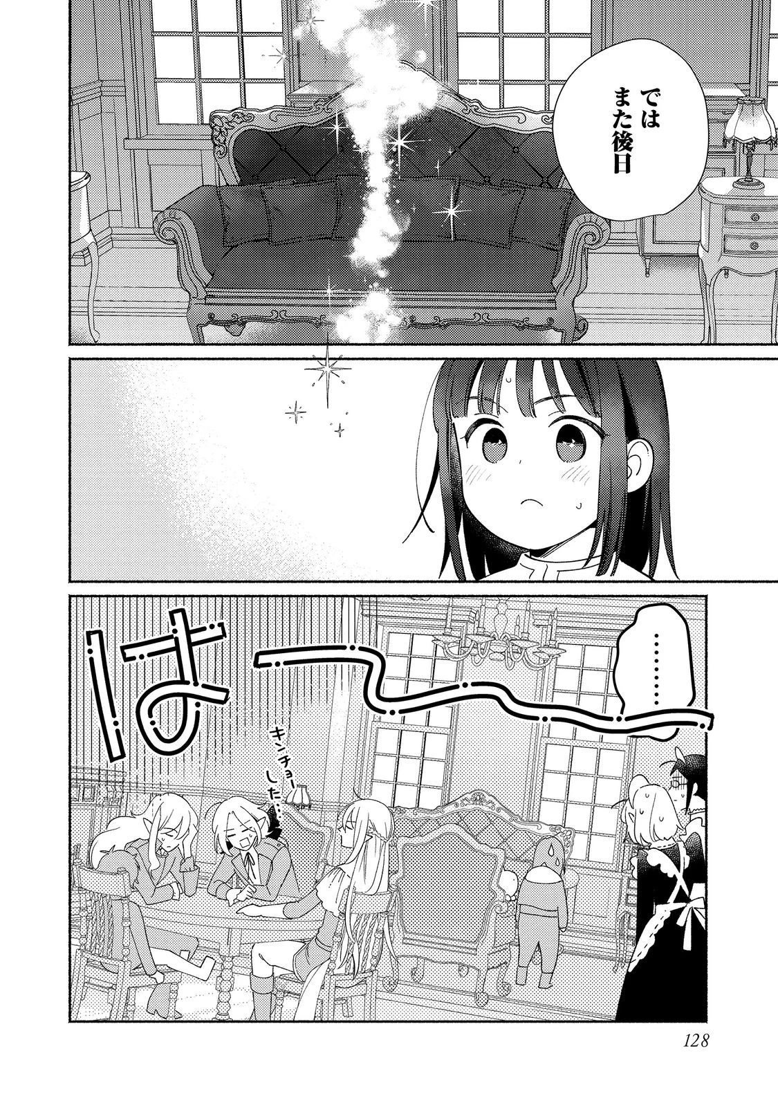 白豚貴族だったどうしようもない私に前世の記憶が生えた件 第20.1話 - 2