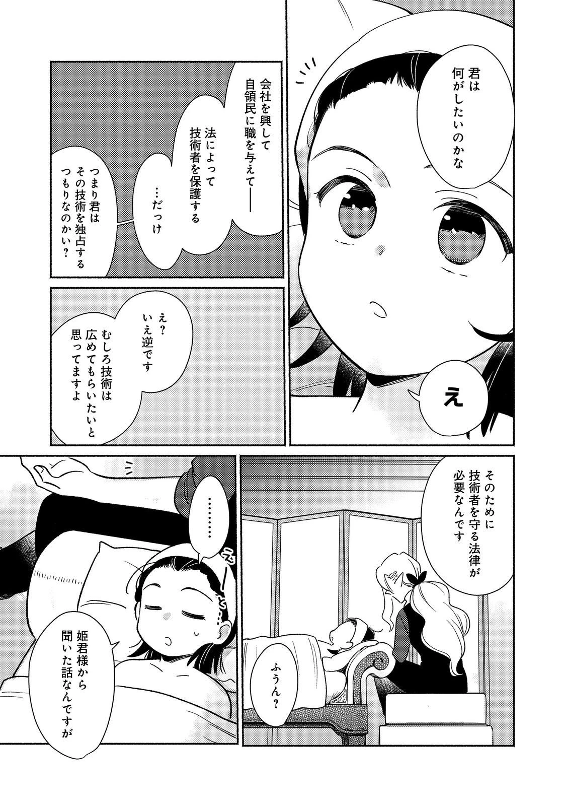 白豚貴族だったどうしようもない私に前世の記憶が生えた件 第20.1話 - 7