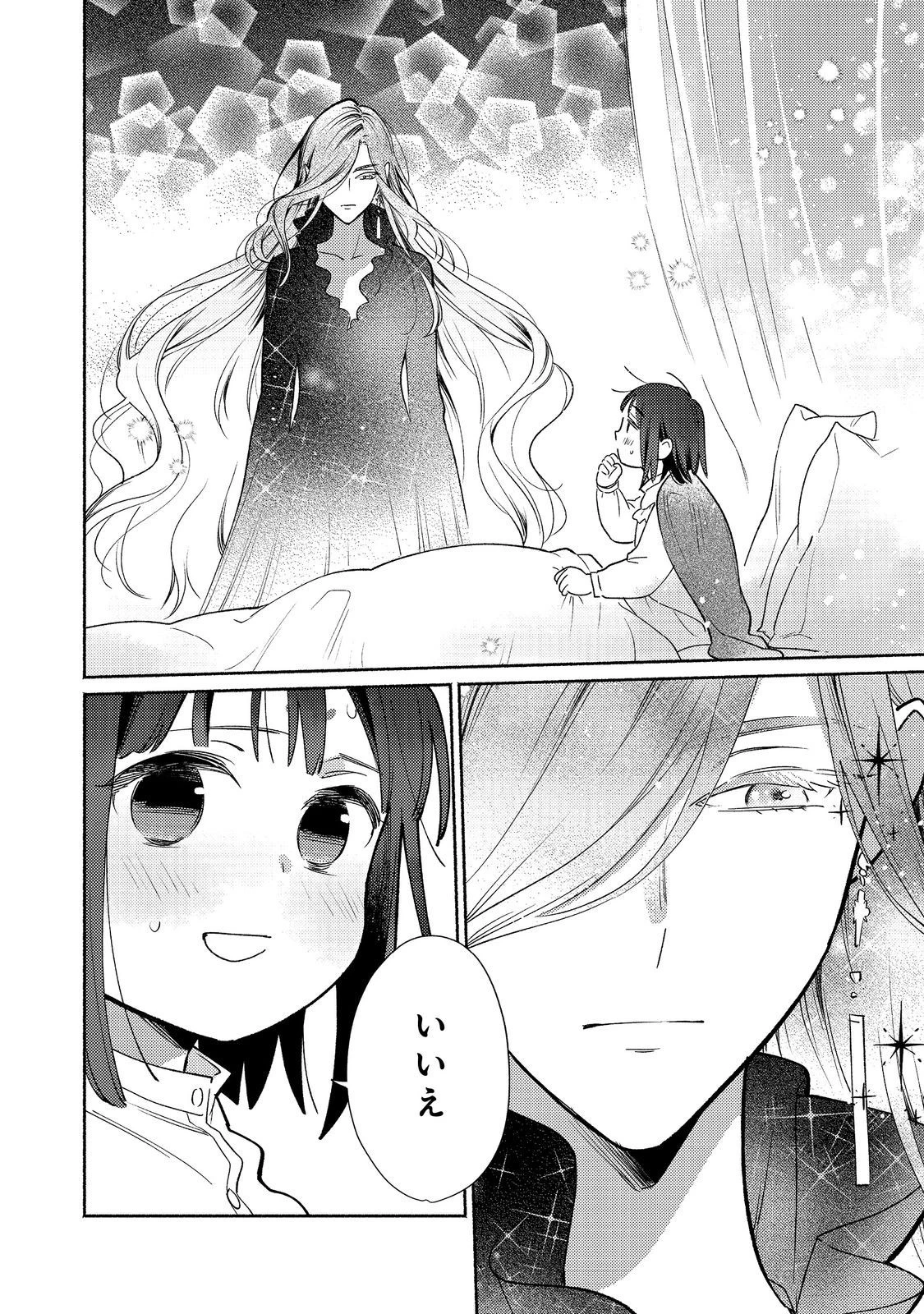 白豚貴族だったどうしようもない私に前世の記憶が生えた件 第21.2話 - 16