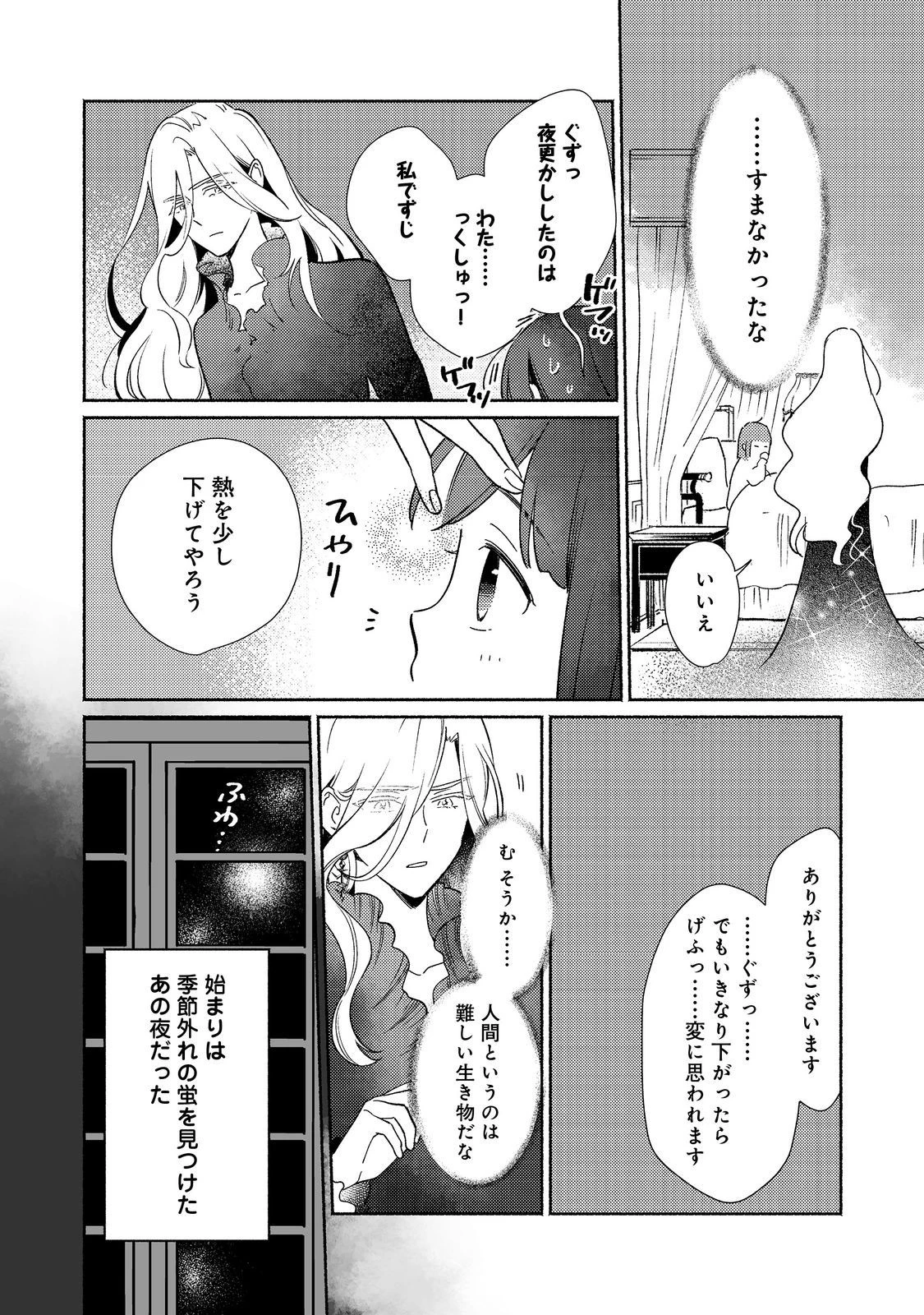 白豚貴族だったどうしようもない私に前世の記憶が生えた件 第22.1話 - 2