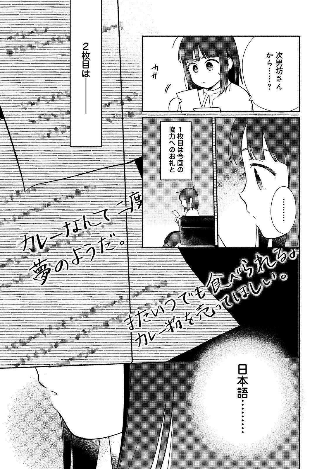 白豚貴族だったどうしようもない私に前世の記憶が生えた件 第23.1話 - 9