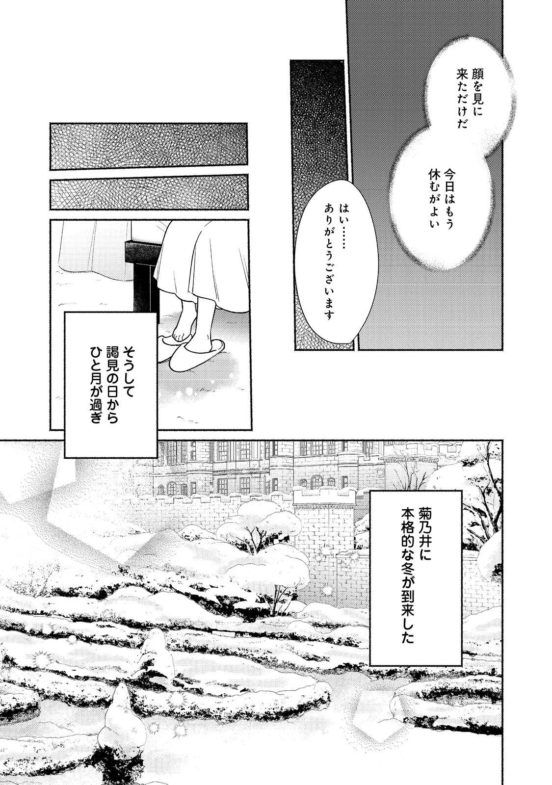 白豚貴族だったどうしようもない私に前世の記憶が生えた件 第23.2話 - 4